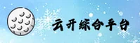 找不到云开平台最新入口？快速访问全站安全通道。