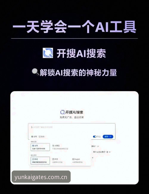 3个关键方法助你快速找到云开平台最新入口，安全访问全站资源